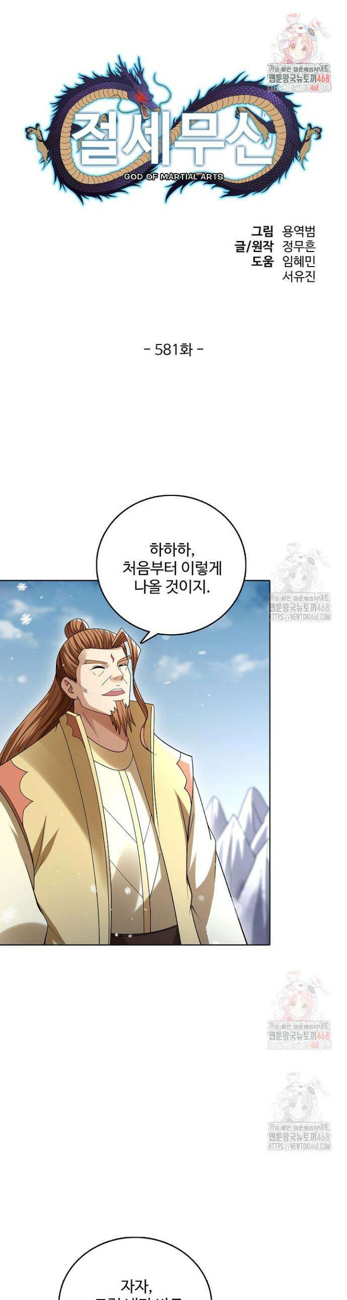 절세무신 581화 1