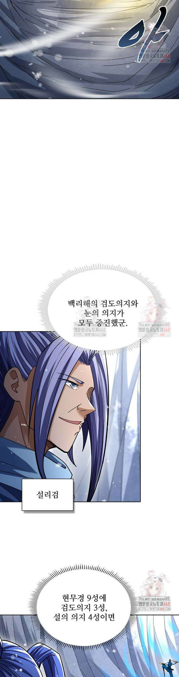 절세무신 581화 9