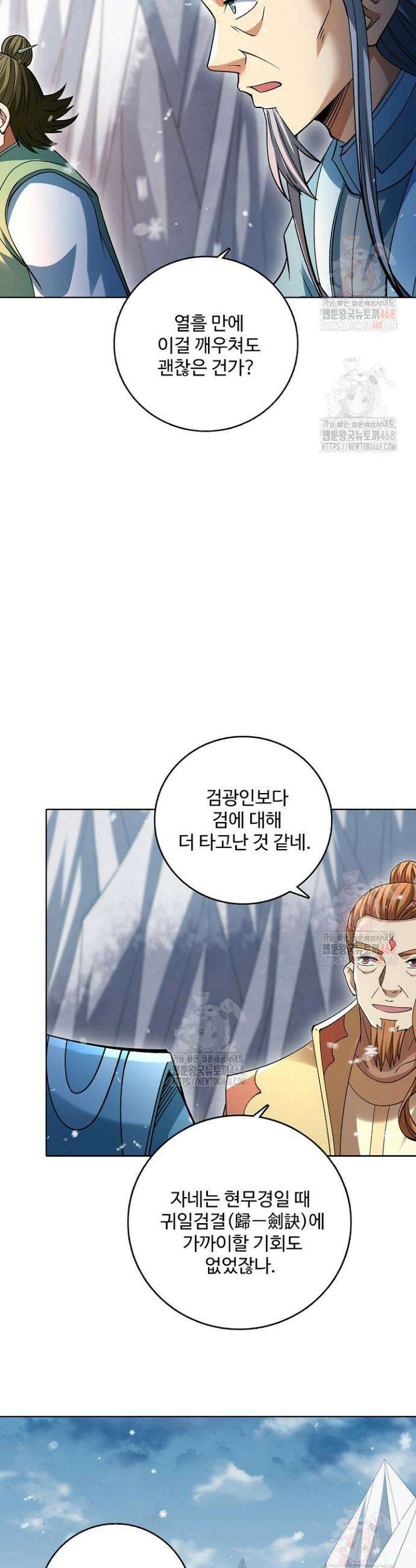 절세무신 581화 19