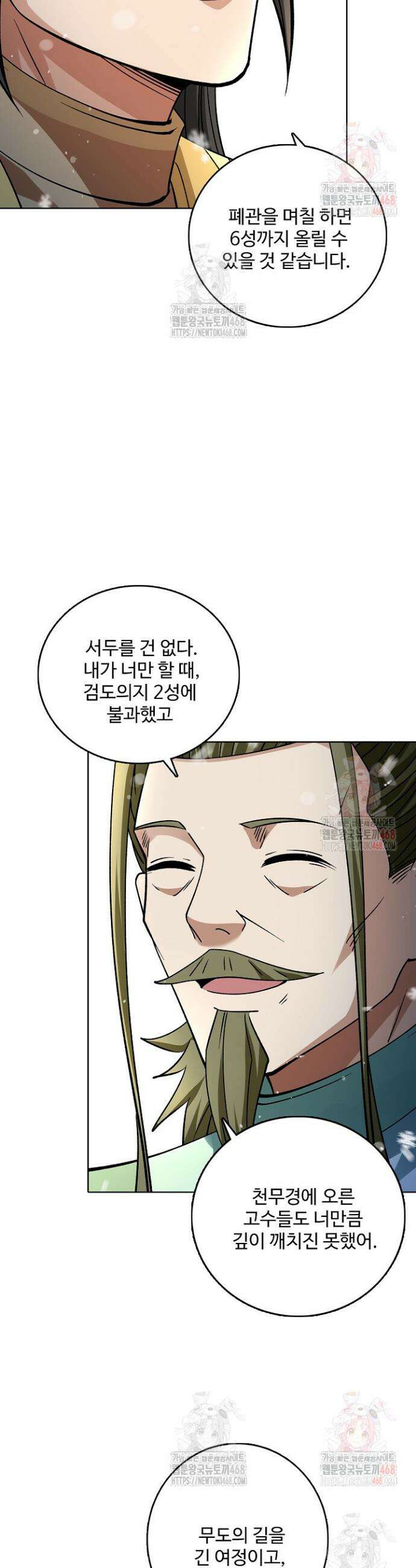 절세무신 581화 30