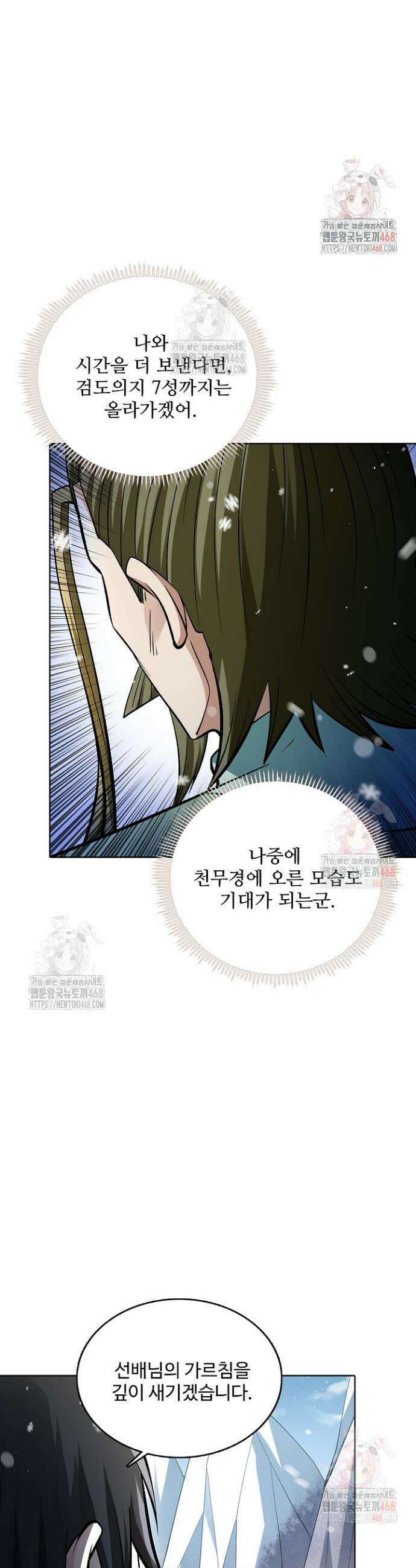절세무신 581화 32
