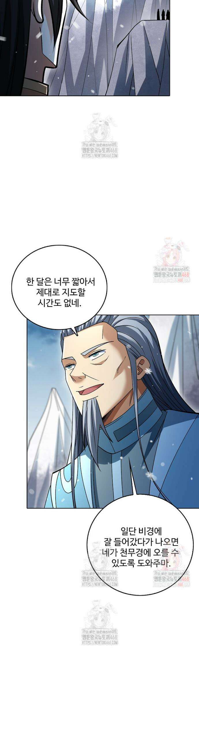 절세무신 581화 33