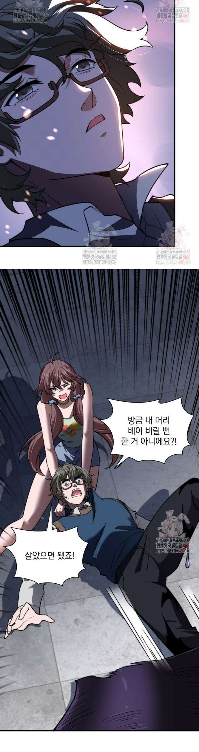 말세의 레벨 업 서포터 39화 5