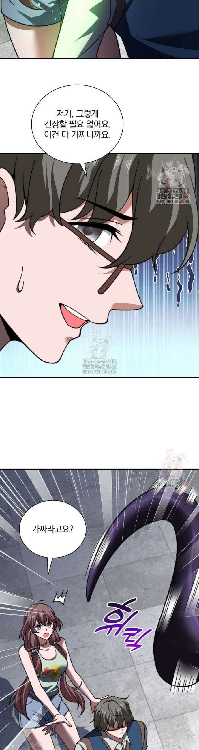말세의 레벨 업 서포터 39화 7