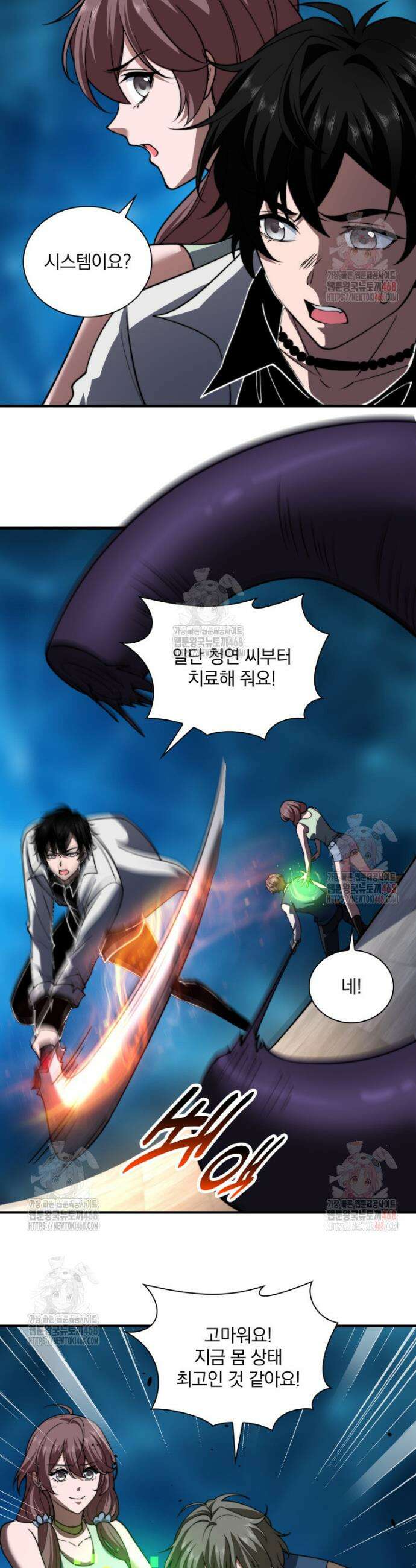 말세의 레벨 업 서포터 39화 9