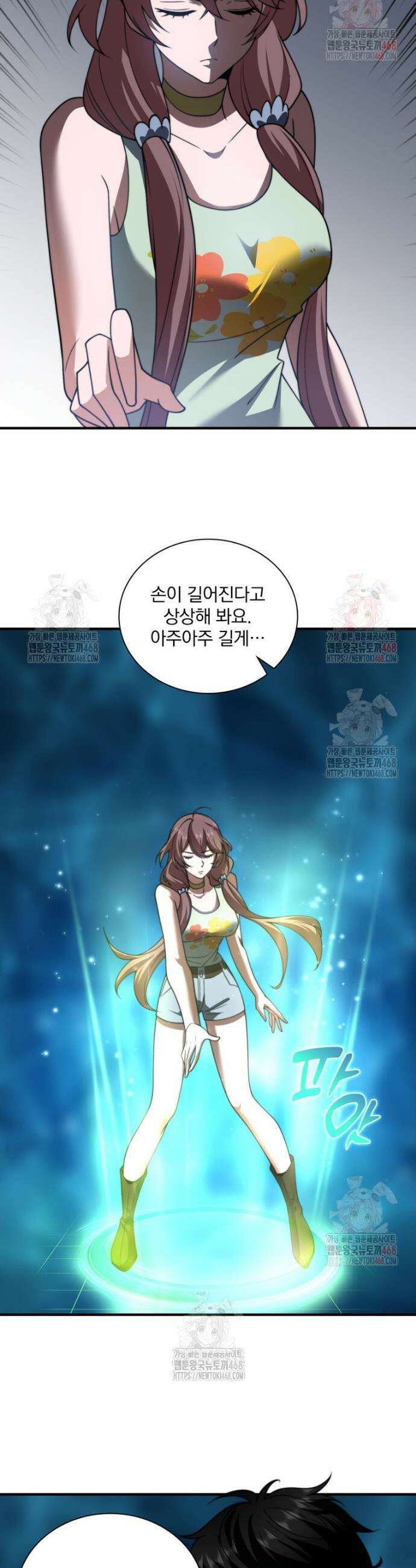 말세의 레벨 업 서포터 39화 16