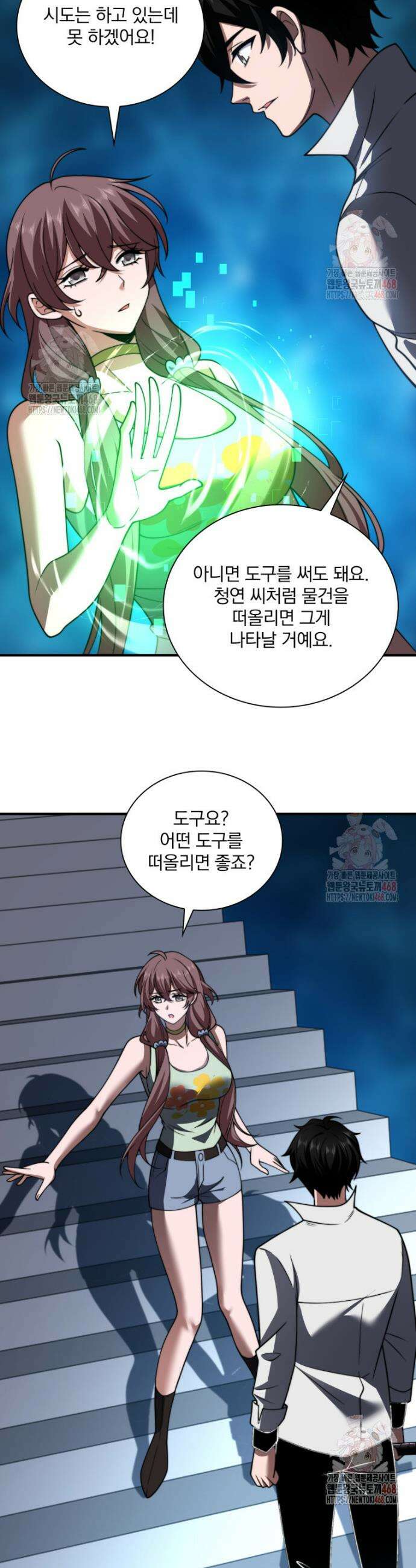 말세의 레벨 업 서포터 39화 17