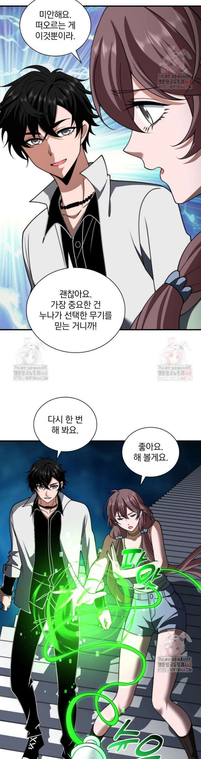 말세의 레벨 업 서포터 39화 20