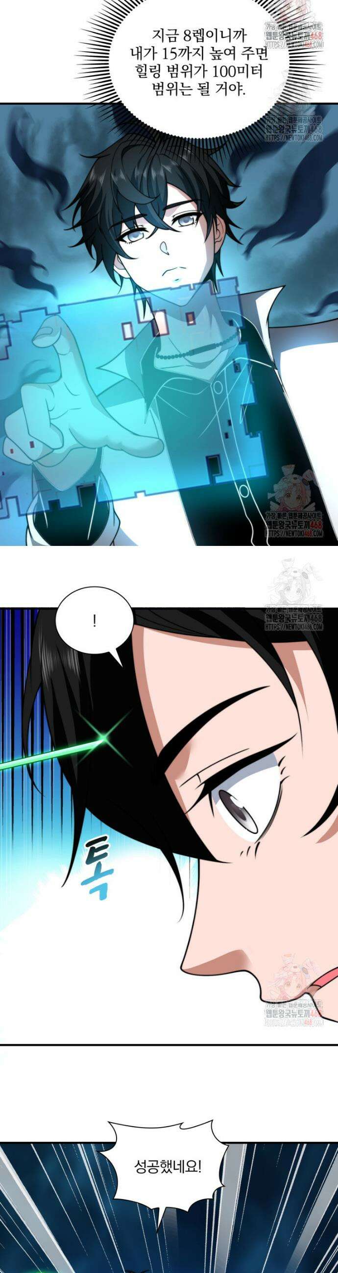 말세의 레벨 업 서포터 39화 22