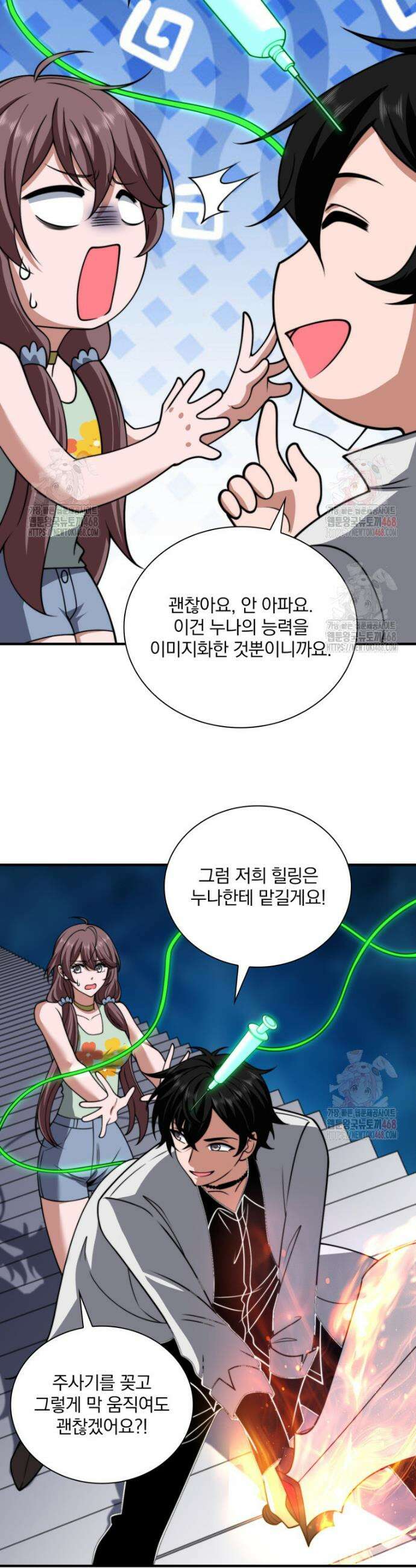 말세의 레벨 업 서포터 39화 24