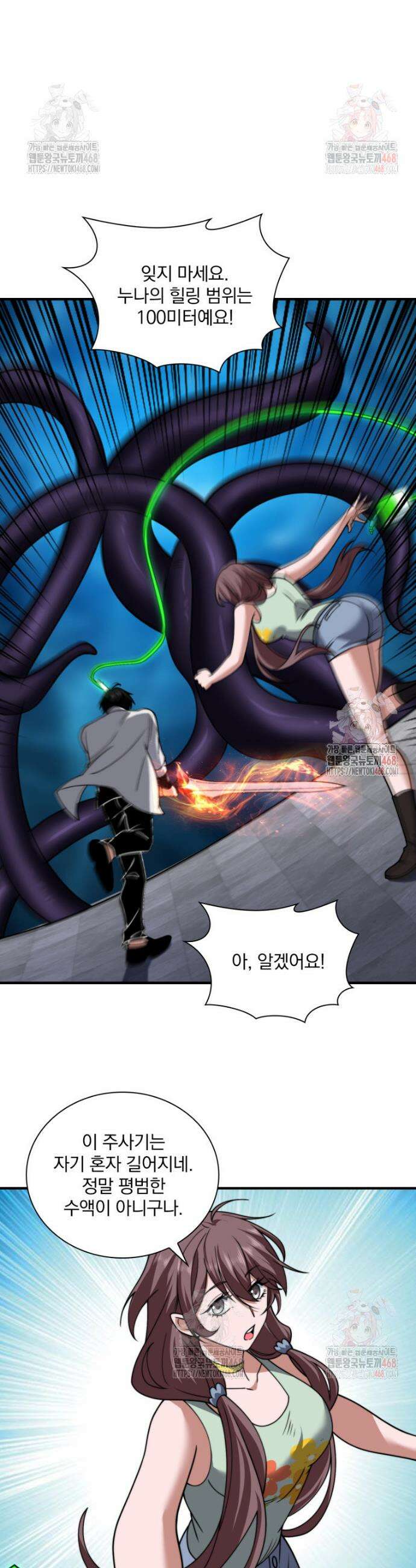 말세의 레벨 업 서포터 39화 25