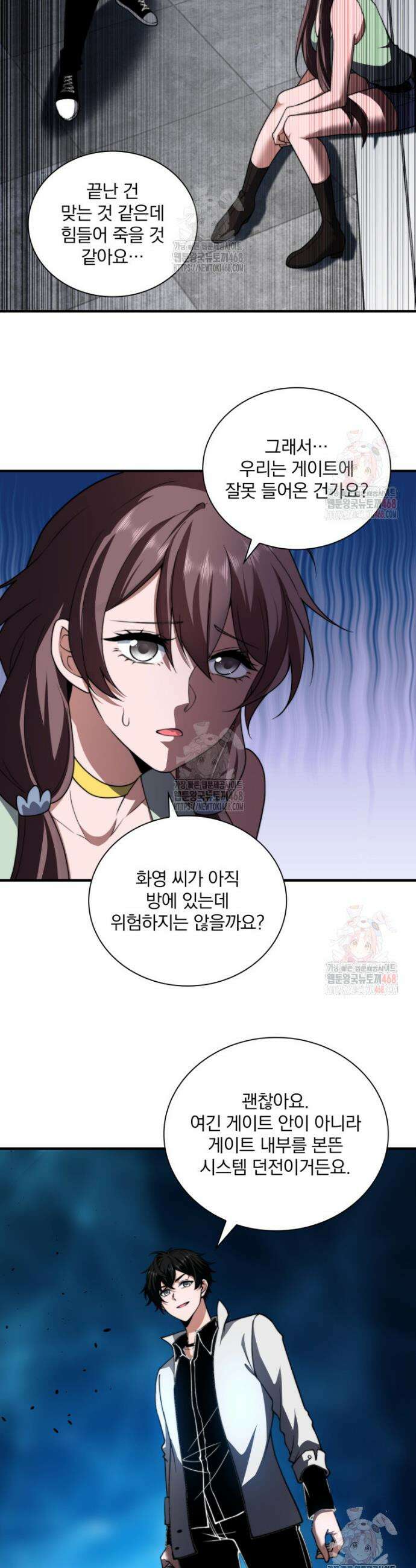 말세의 레벨 업 서포터 39화 31