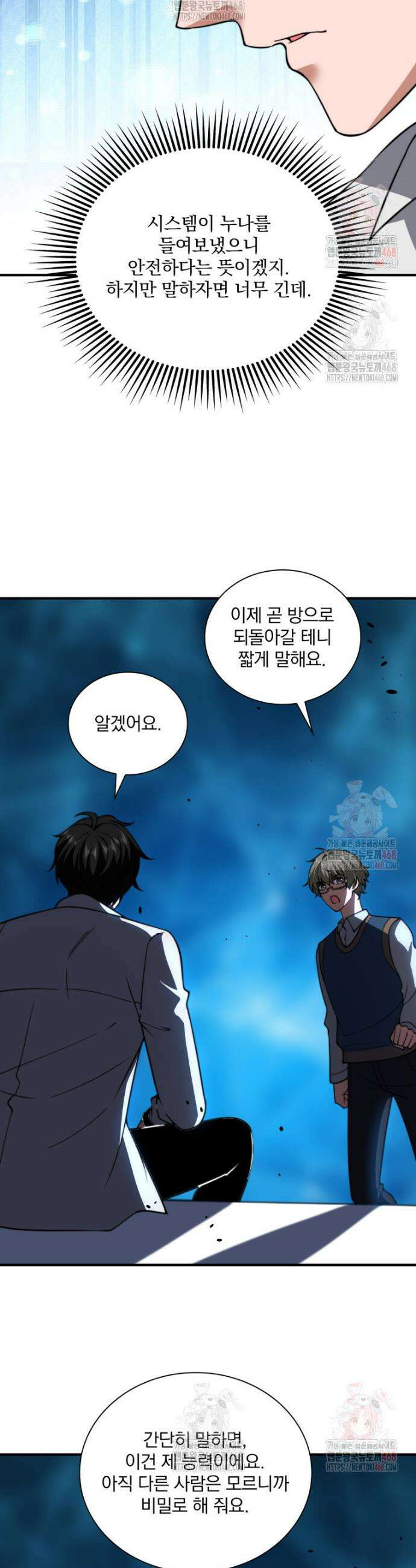 말세의 레벨 업 서포터 39화 33