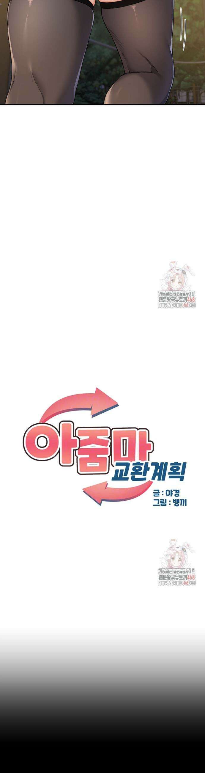 아줌마 교환계획 24화 5