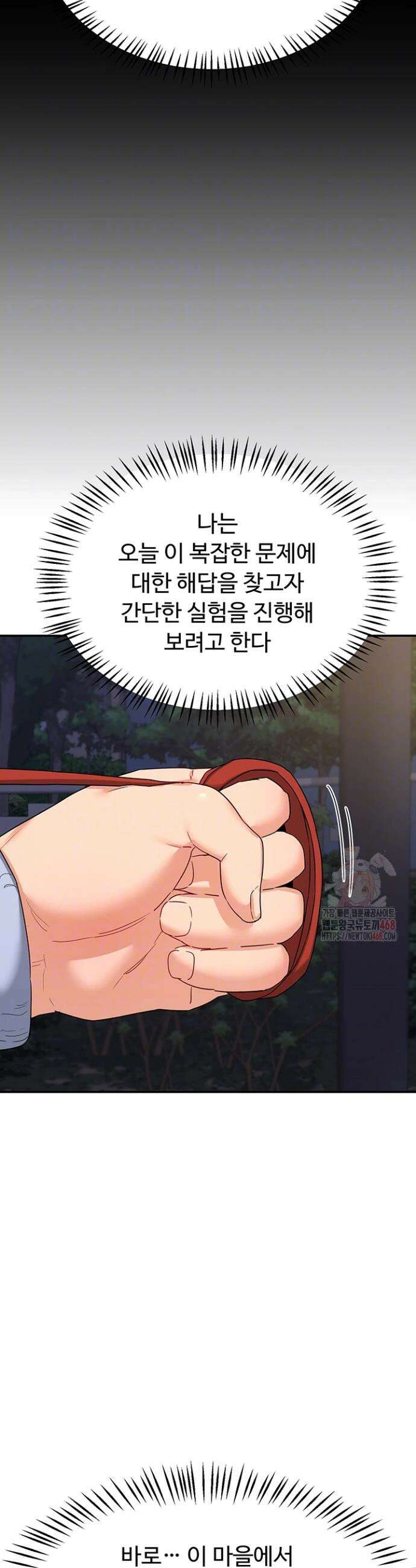 아줌마 교환계획 24화 7