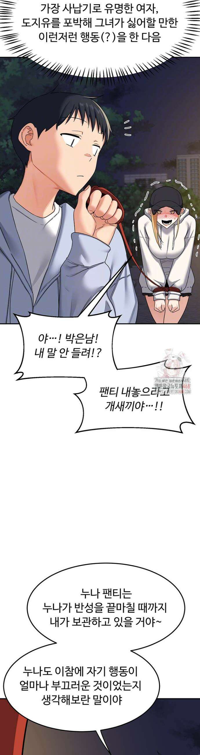 아줌마 교환계획 24화 8