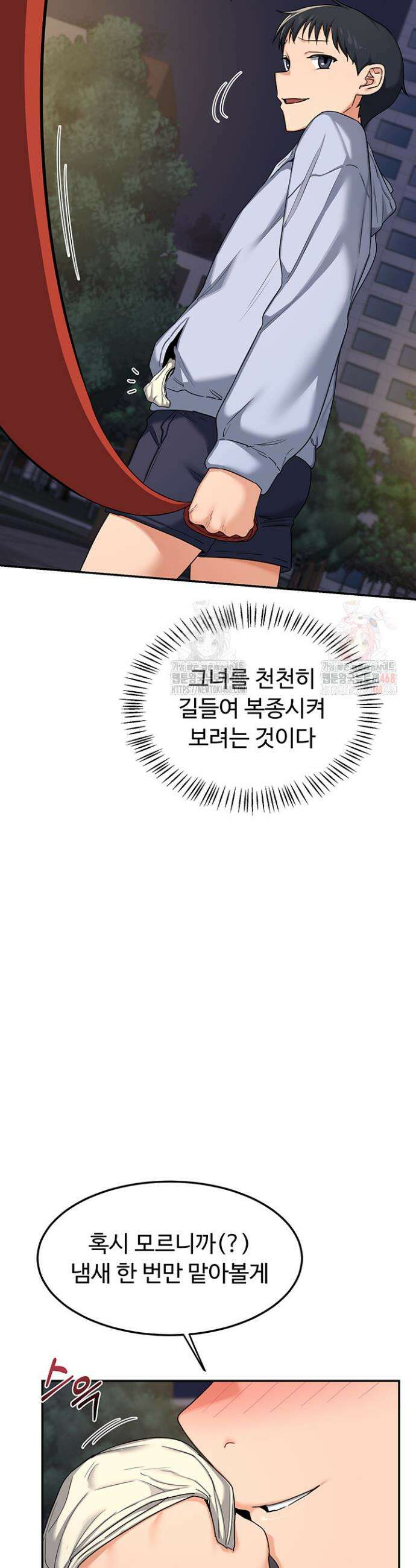 아줌마 교환계획 24화 9