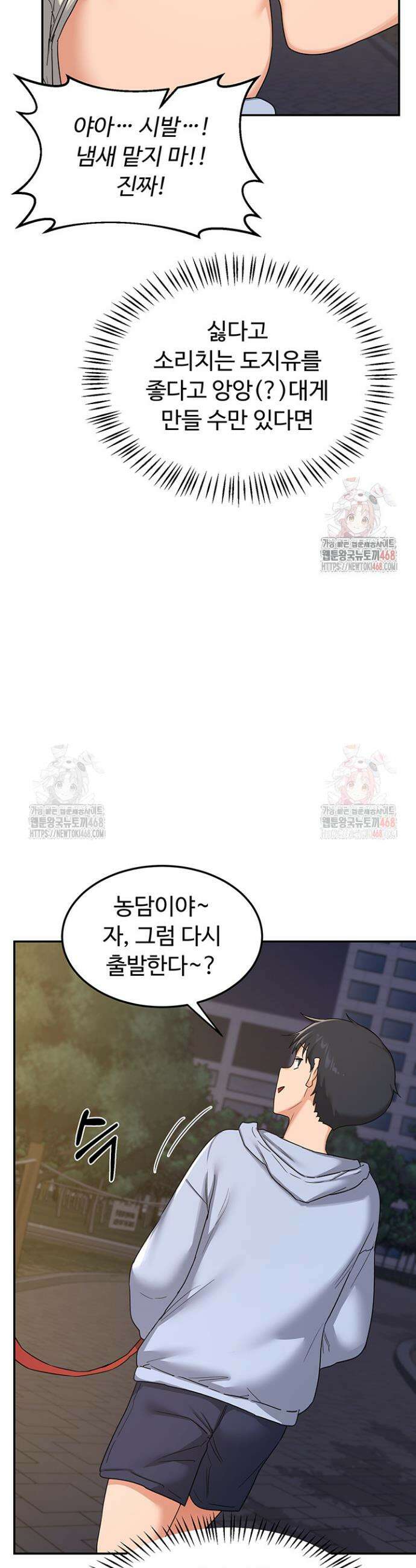 아줌마 교환계획 24화 10