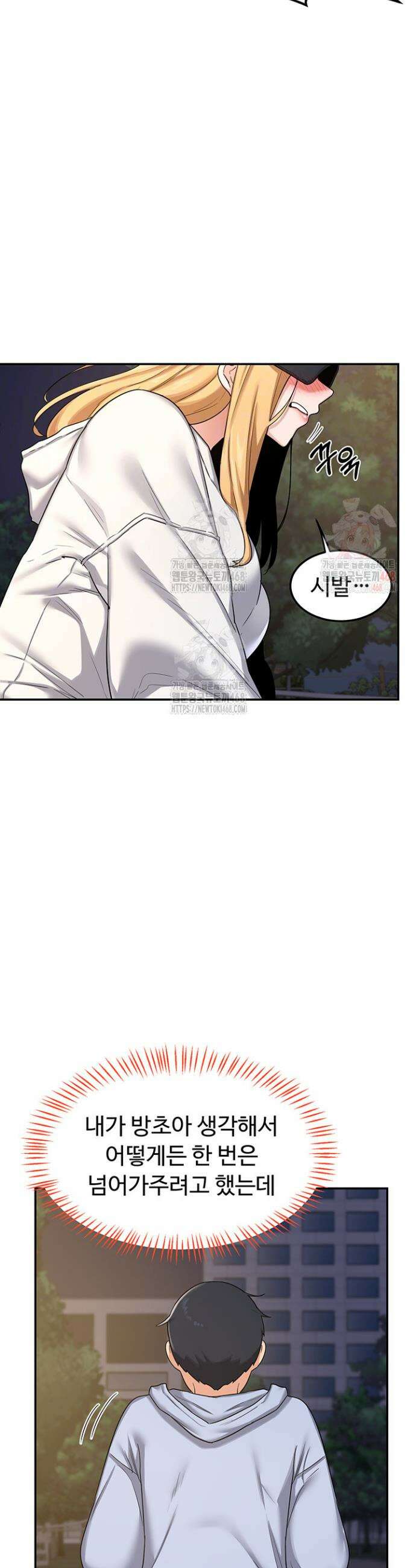 아줌마 교환계획 24화 12
