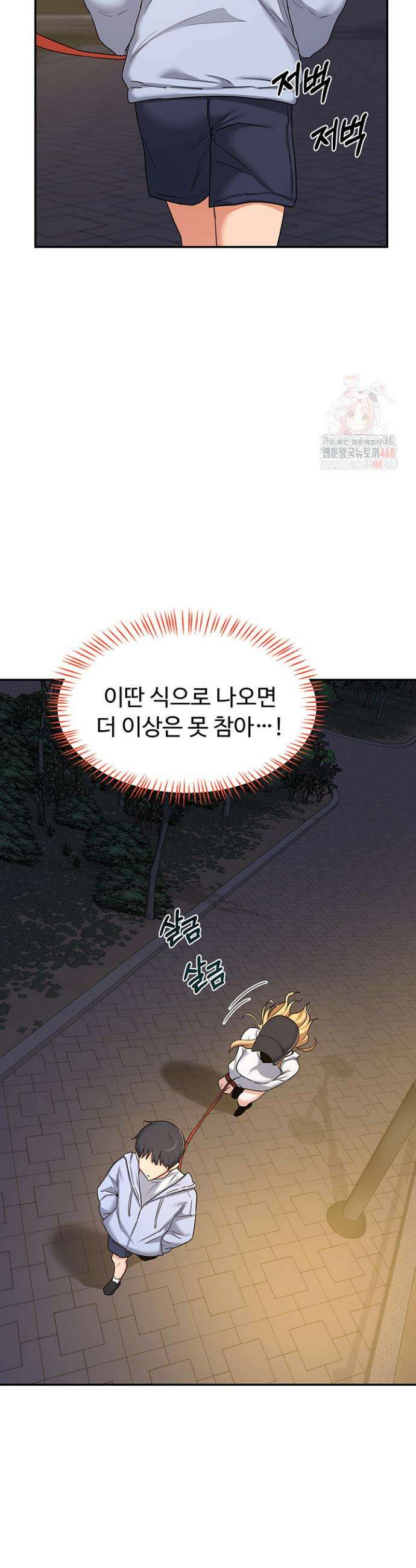 아줌마 교환계획 24화 13