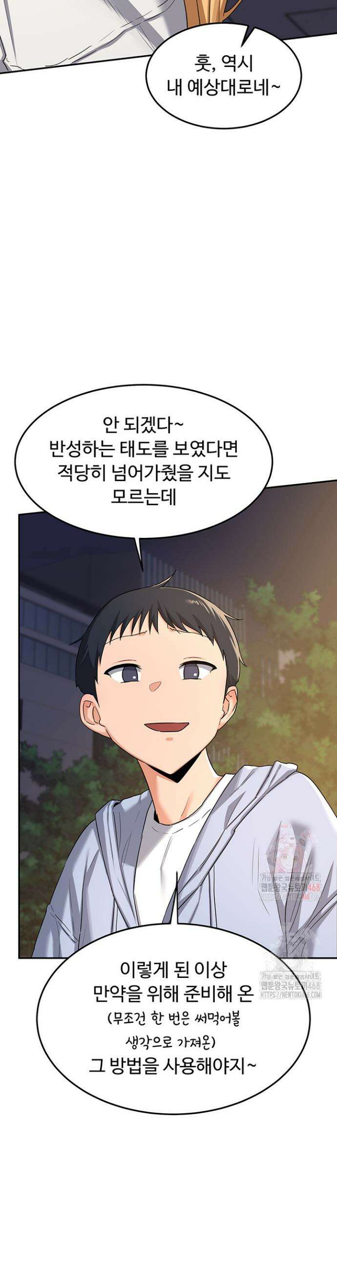 아줌마 교환계획 24화 16