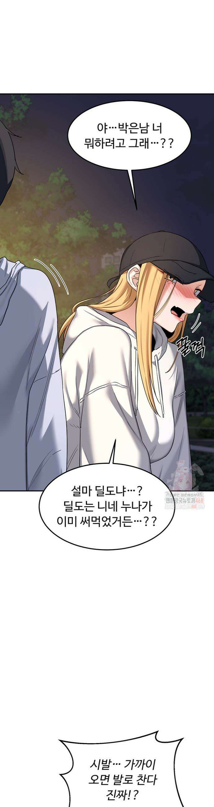 아줌마 교환계획 24화 17