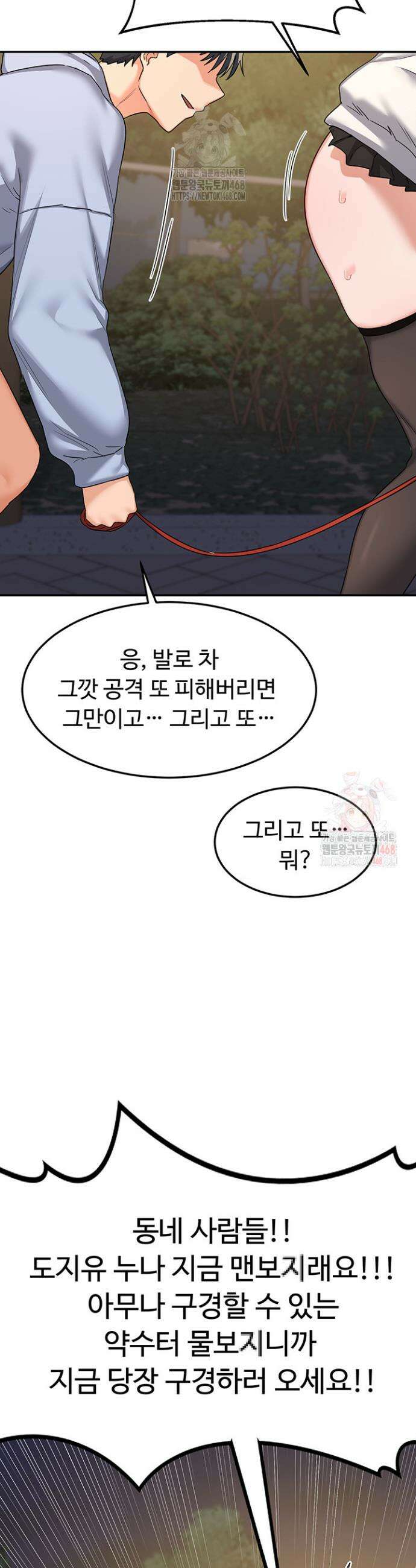 아줌마 교환계획 24화 18