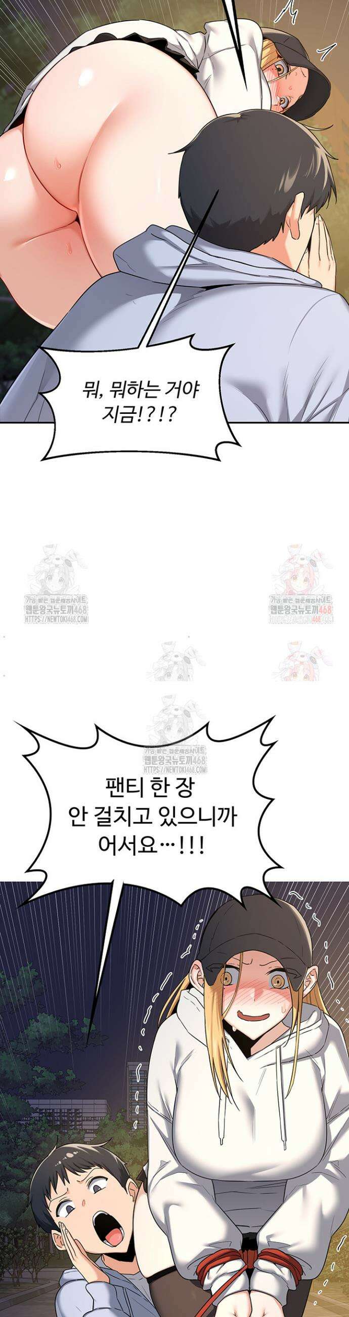 아줌마 교환계획 24화 19