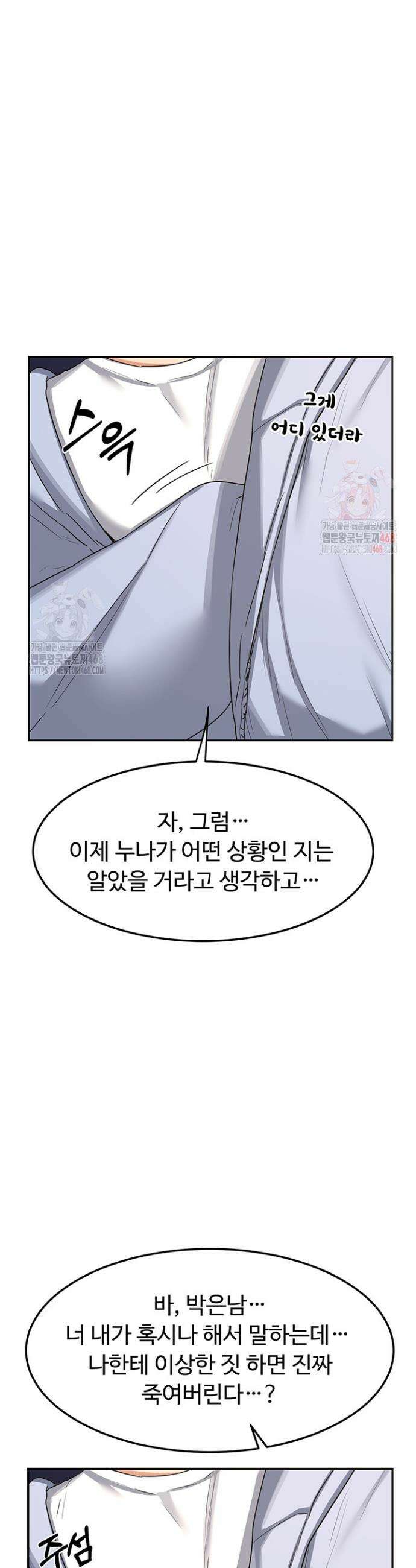 아줌마 교환계획 24화 21