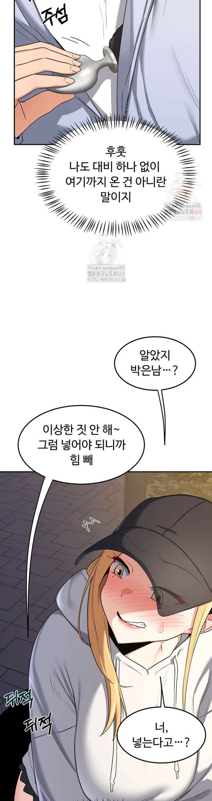 아줌마 교환계획 24화 22
