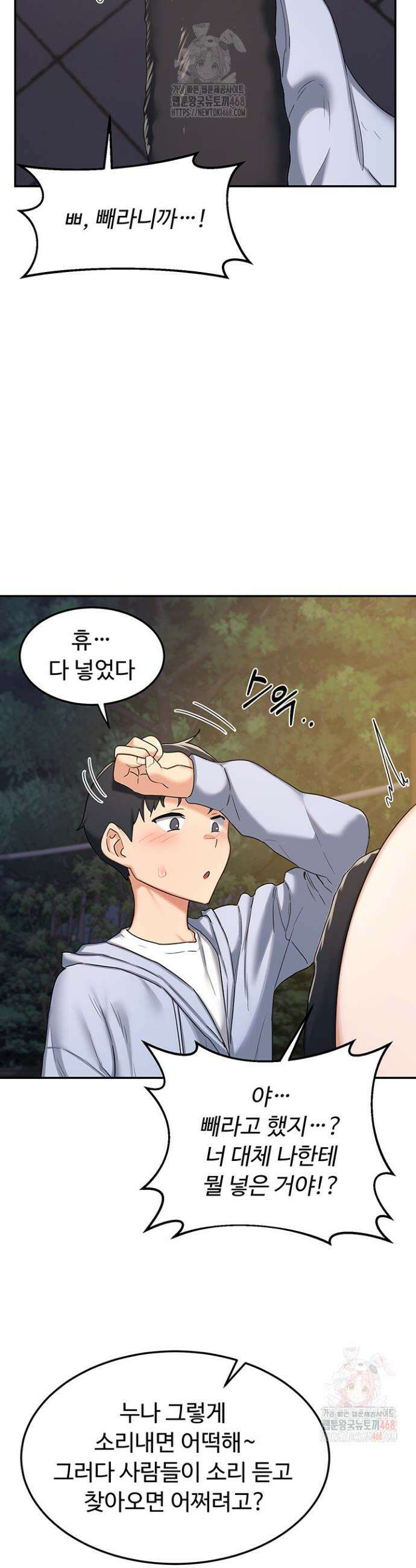 아줌마 교환계획 24화 26