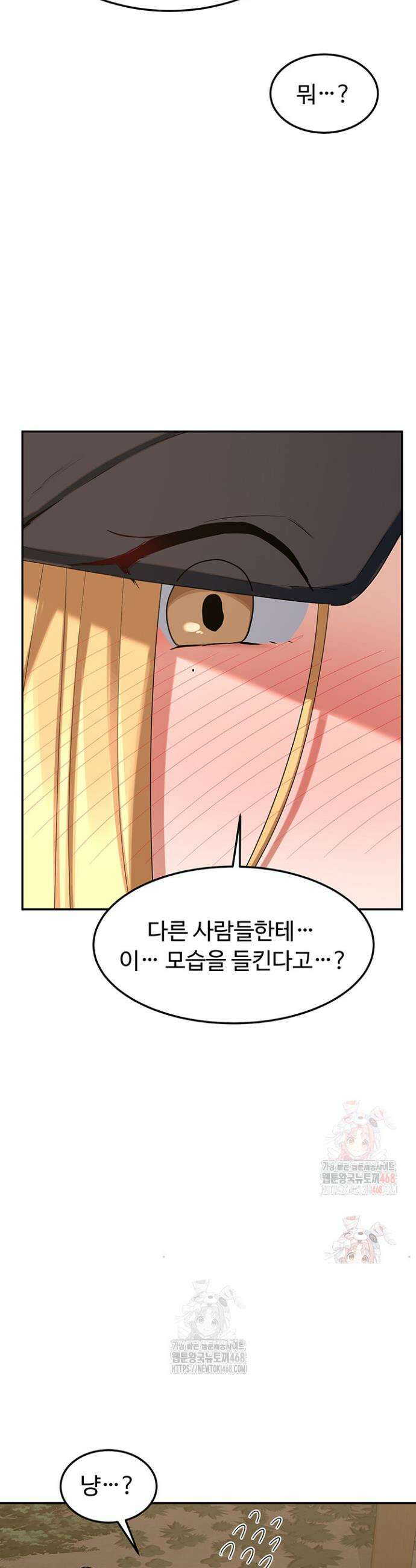 아줌마 교환계획 24화 28