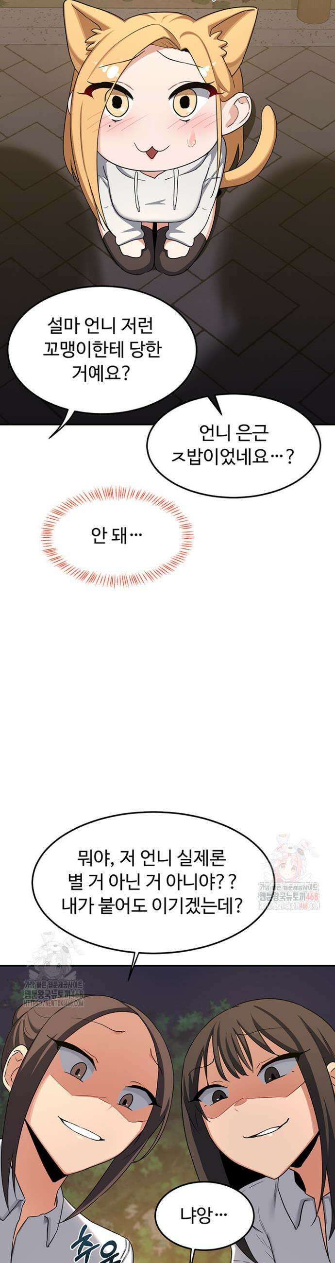 아줌마 교환계획 24화 29