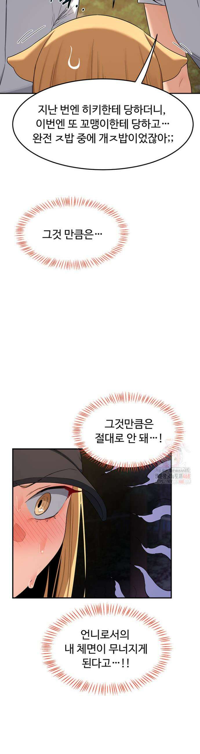 아줌마 교환계획 24화 30