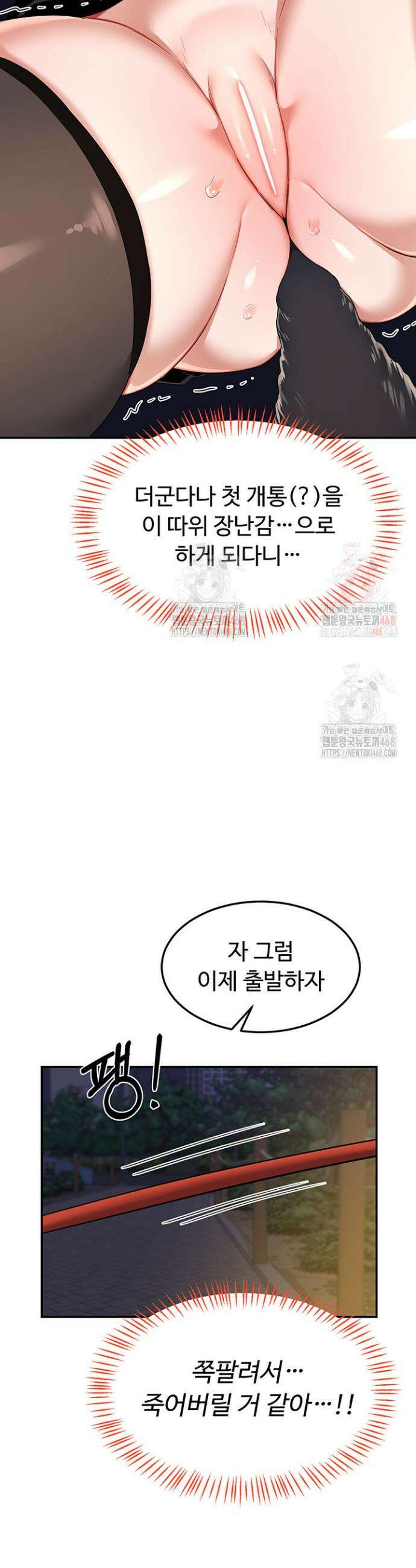 아줌마 교환계획 24화 33
