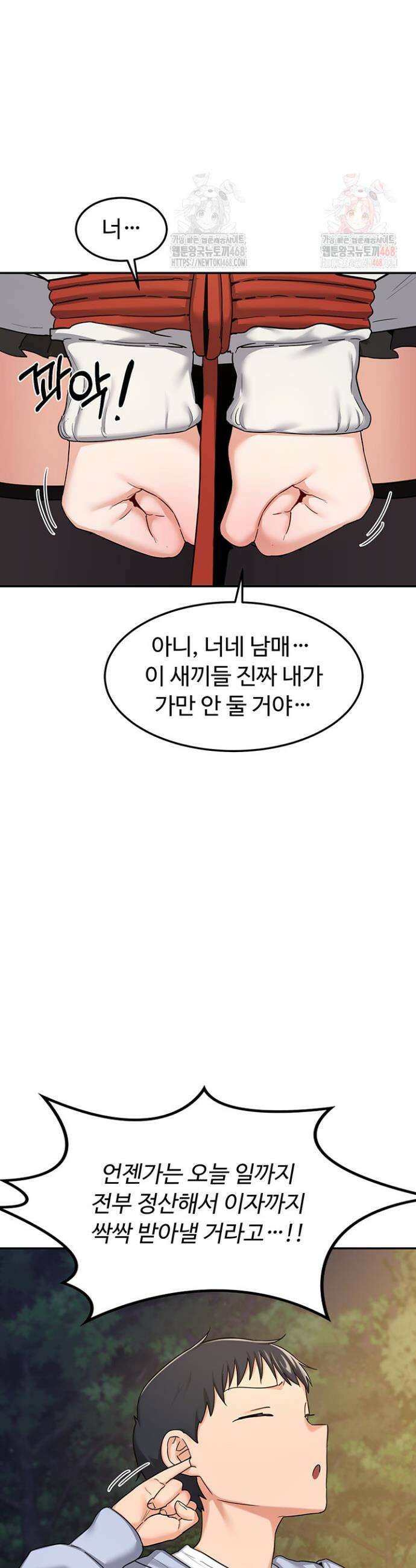 아줌마 교환계획 24화 36