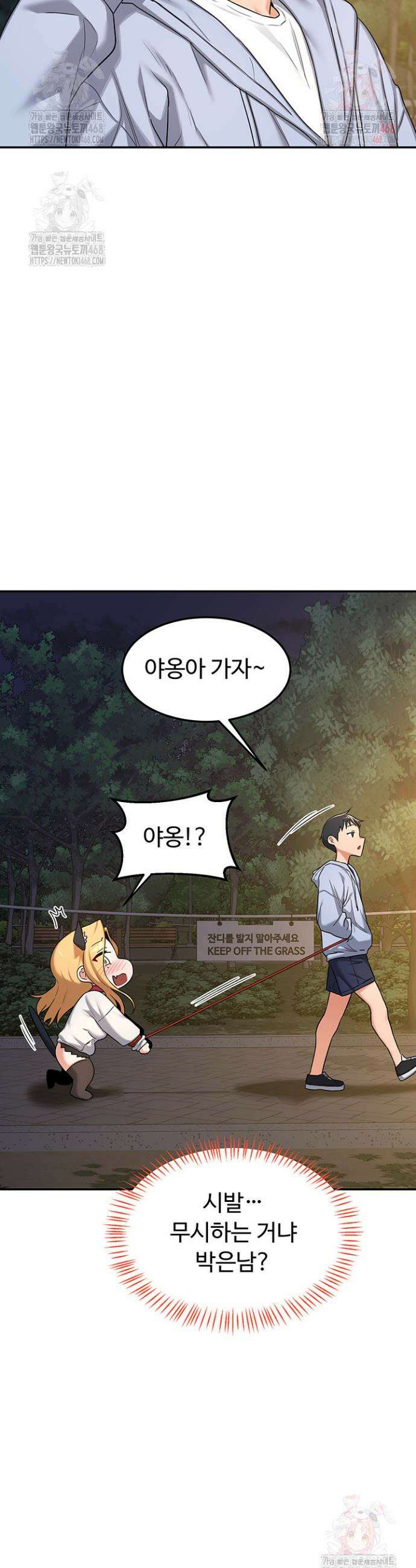 아줌마 교환계획 24화 37