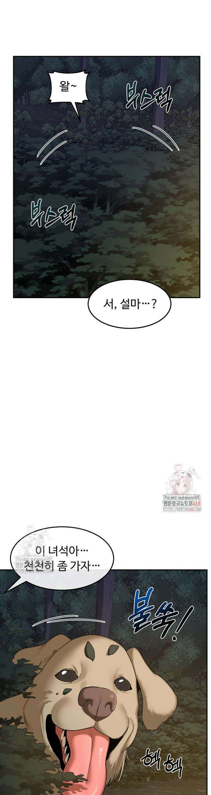 아줌마 교환계획 24화 42