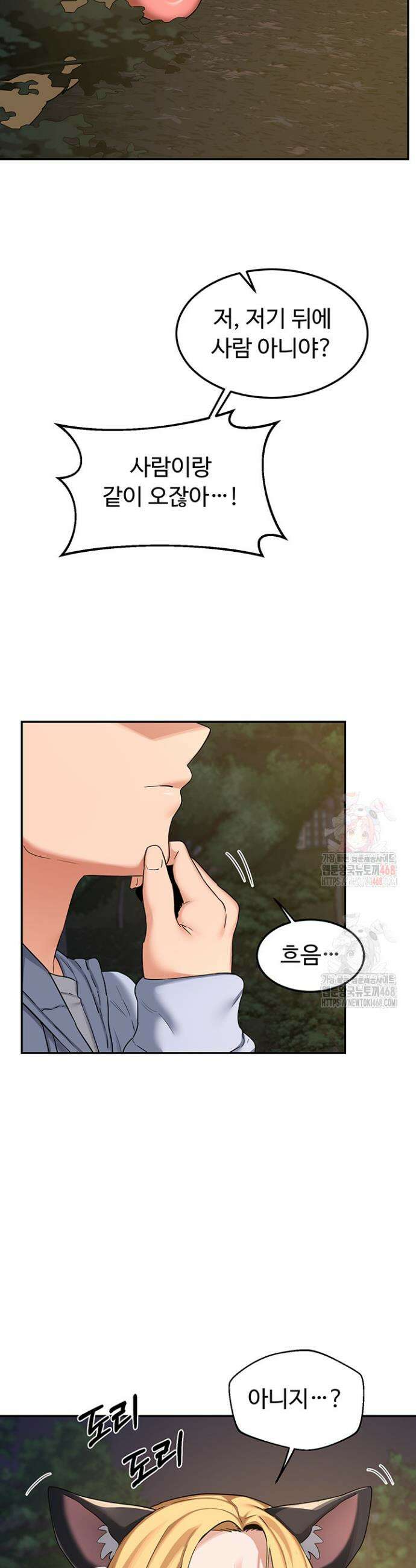 아줌마 교환계획 24화 43