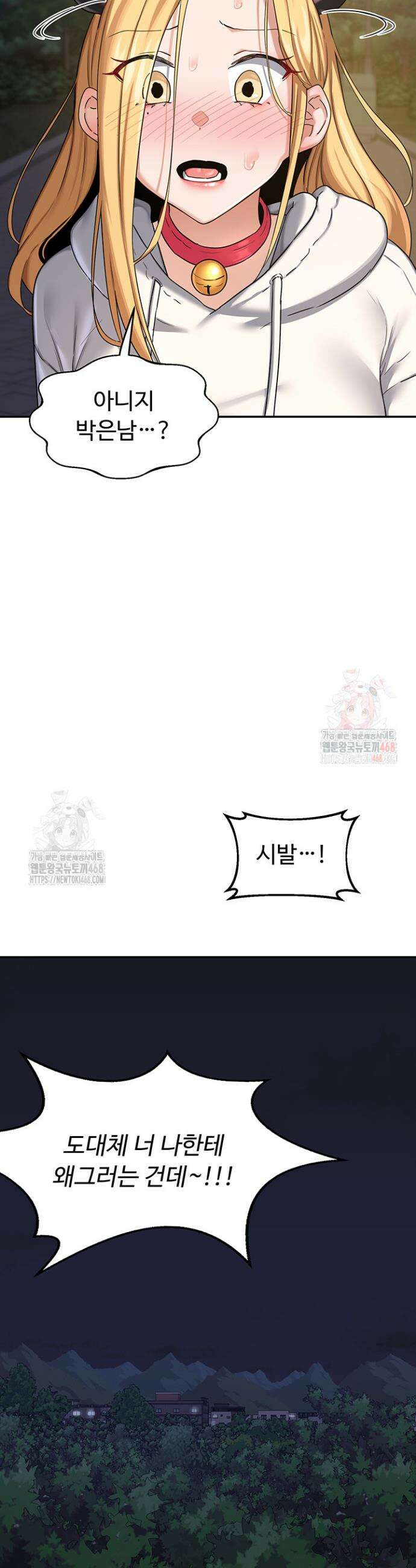 아줌마 교환계획 24화 44