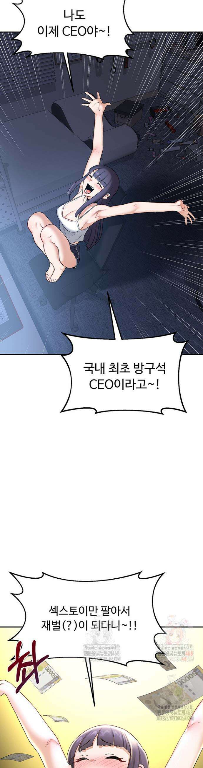 아줌마 교환계획 24화 47