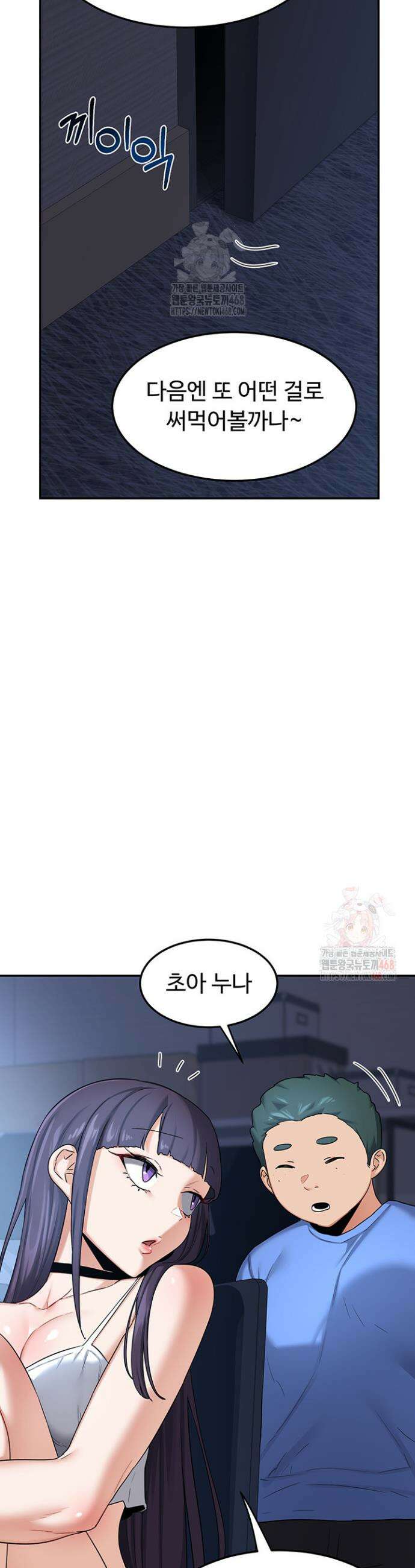 아줌마 교환계획 24화 50