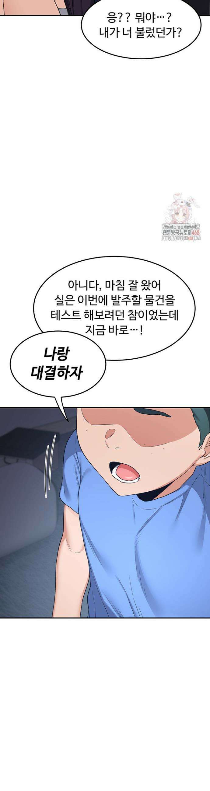 아줌마 교환계획 24화 51