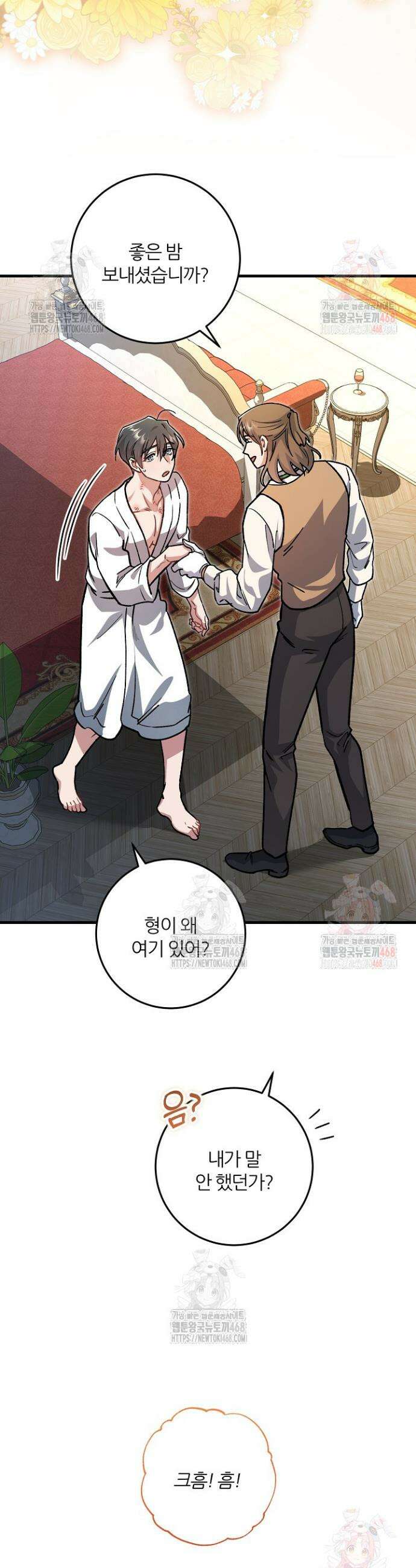 대리기사가 미혼이면 생기는 일 4화 2