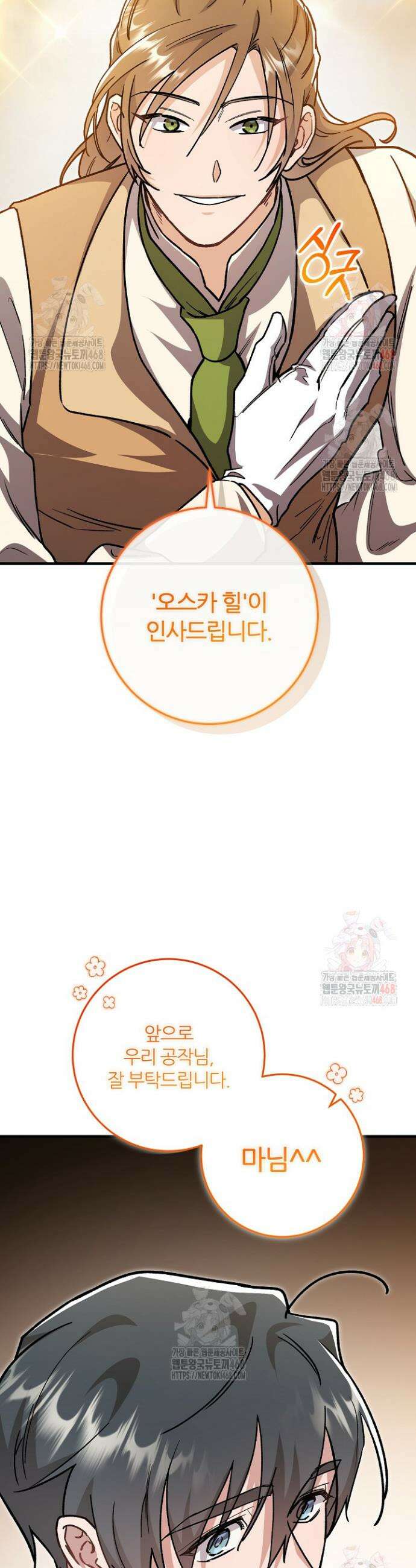 대리기사가 미혼이면 생기는 일 4화 4