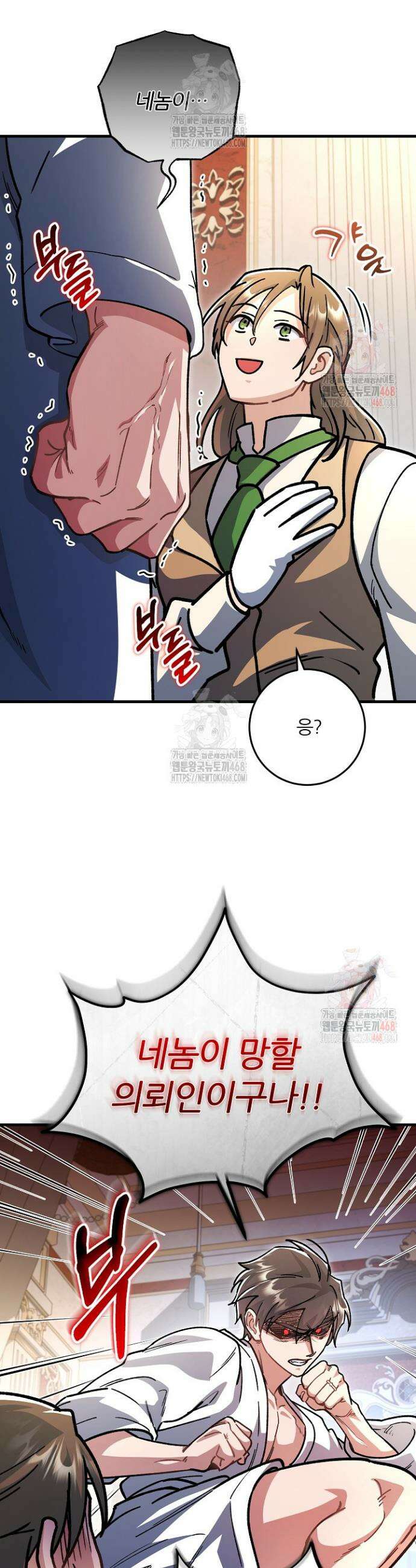 대리기사가 미혼이면 생기는 일 4화 6
