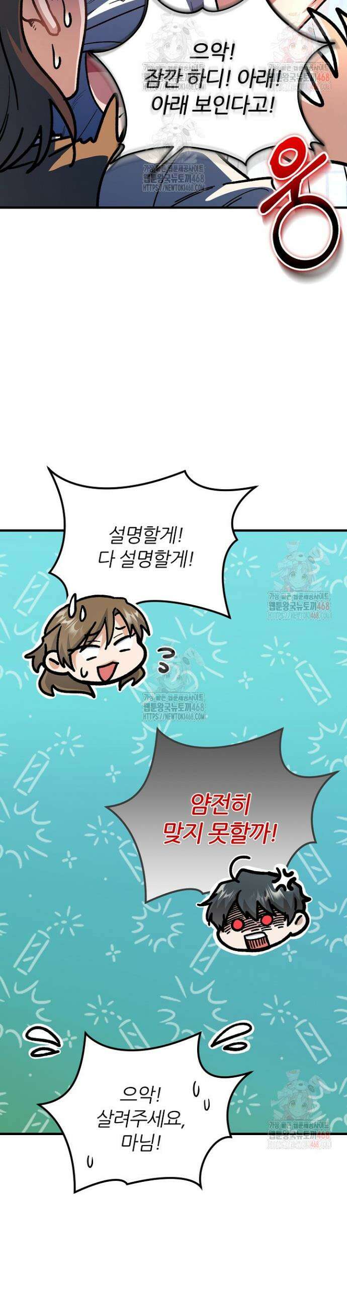 대리기사가 미혼이면 생기는 일 4화 7