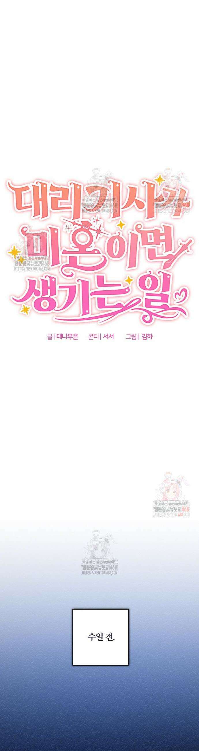 대리기사가 미혼이면 생기는 일 4화 8