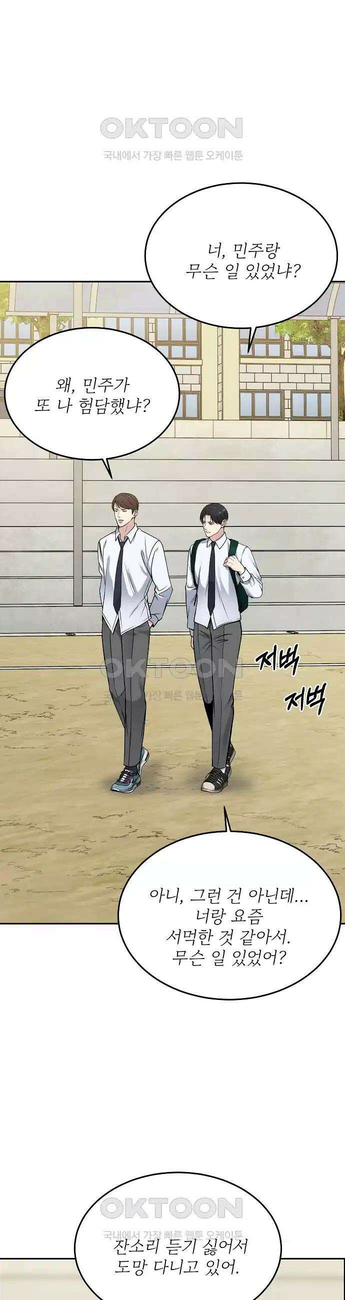 데스 이즈 마인 29화 2
