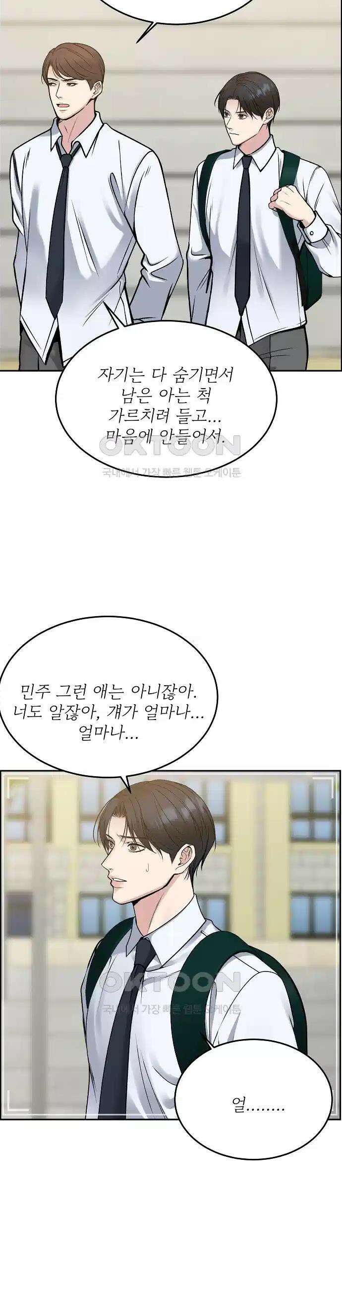 데스 이즈 마인 29화 3